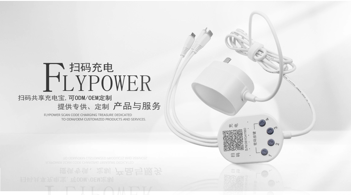 深圳哪里找做共享充電器的工廠？